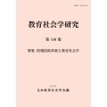 教育社会学研究 第116集