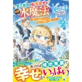 貧乏家族の転生幼女は待望の水魔法の使い手でした～愛する家族とともに枯れた領地を潤します!～
