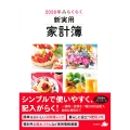 2026年 らくらく新実用家計簿