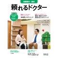 頼れるドクター 田園都市・横浜 vol.18 2025-2026版 (18)