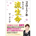あなたの流生命 2017年