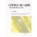 GDP推計の新たな展開 供給・使用表の概念とその応用