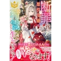 断罪後の悪役令嬢は、精霊たちと生きていきます!