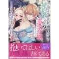 こ、こんなイケメンが私の幼馴染みで婚約者ですって? さすが悪役令嬢、それくらいの器じゃなければこんな大役務まらないわ 2巻 (2)