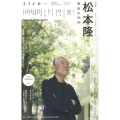 ユリイカ2025年10月臨時増刊号 総特集=松本隆 -風街の55年-