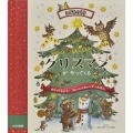クリスマスがやってくる