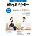 頼れるドクター 田園都市・川崎・玉川 vol.18 2025-2026版 (18)