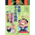 落語でわかる江戸文化体験!子ども寄席 3
