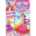 きらきら★ふりふり ドレスファクトリー ディズニープリンセス マジカルリボンと キャッスルペンで つくる わたしだけの ドレス