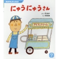 にゅうにゅうさん おはなしチャイルド No. 604