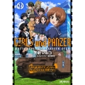 ガールズ&パンツァー もっとらぶらぶ作戦です! 24 (24)