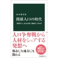 関係人口の時代 「観光以上、定住未満」で地域とつながる