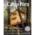 新装版 Cabin Porn 小屋に暮らす、自然と生きる