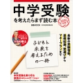 中学受験を考えたらまず読む本 2026年版