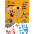 百人一首リサーチ