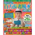 Dr.コパの百万長者風水2026
