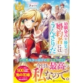 幼馴染みを優先する婚約者にはうんざりだ