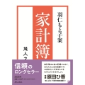 羽仁もと子案家計簿 2026年通常版