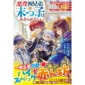 悪役四兄弟の末っ子はあきらめない～転生先はクリア済みのゲームの世界!? 前世知識で領地丸ごと救います!～