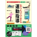 おうちでできる 運動指導 解説web動画付
