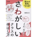 さわがしいクラスの伸ばし方