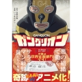 新装版 ガングリオン