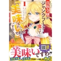貴族令嬢がジャンクフード食って「美味いですわ!」するだけの話1