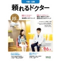 頼れるドクター 千葉・北西 vol.10 2025-2026版 (10)