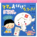 ママがおばけになっちゃった!スペシャルシールブック 講談社MOOK