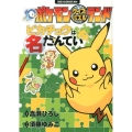 ポケモンクイズパズルランドピカチュウは名たんてい ビッグ・コロタン