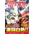 さようなら竜生、こんにちは人生 (14)