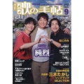 歌の手帖 2025年 09月号 [雑誌]