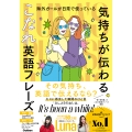 海外ガールが日常で使っている "気持ちが伝わる"こなれ英語フレーズ Luna＇s Phrase Book