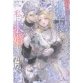 「君とは結婚しない」と言った白騎士様が、なぜか聖女ではなく私に求婚してくる件