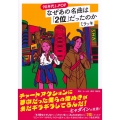 90年代J-POP なぜあの名曲は「2位」だったのか