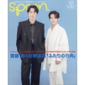 spoon. (スプーン) 2025年 10月号 [雑誌]