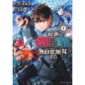最強の剣聖と賢者のもとに転生した俺は無自覚無双する 1