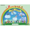 こどもカレンダー 夢のつばさ 2026年版