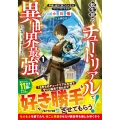 転生前のチュートリアルで異世界最強になりました。 (1) 準備し過ぎて第二の人生はイージーモードです!
