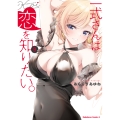 一式さんは恋を知りたい。 (9) (9)