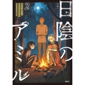日陰のアミル 2 追放されて無双する最強弓使い (2)