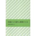 80歳からの養生と援助の工夫