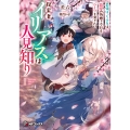 探索者イリアスは人見知り 最強ぼっち少年は、最恐の仮面で今日もひとりを貫きたい1 (1)