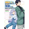 成長チートでなんでもできるようになったが、無職だけは辞められないようです 28 (28)