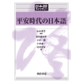 平安時代の日本語