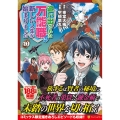 追い出された万能職に新しい人生が始まりました (10)