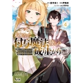 追放された付与魔法使いの成り上がり (4) 勇者パーティを陰から支えていたと知らなかったので戻って来い?【剣聖】と【賢者】の美少女たちに囲まれて幸せなので戻りません