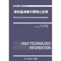 深共晶溶媒の開発と応用