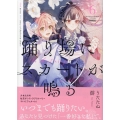 踊り場にスカートが鳴る(6) 初回限定版 (6)