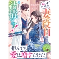 嫁いだ以上妻の役目は果たしますが、愛さなくて結構です!～なのに鉄壁外科医は溺愛を容赦しない～